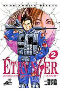 楽天ブックス Etranger 2 富沢順 本 楽天ブックス Etranger 2 富沢順 本